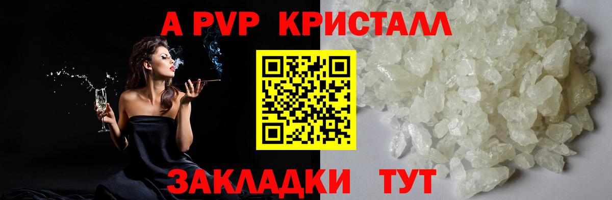 A-PVP кристаллы  Alpha PVP кристаллы  Вход с VPN  Мценск  Альфа ПВП Crystall 