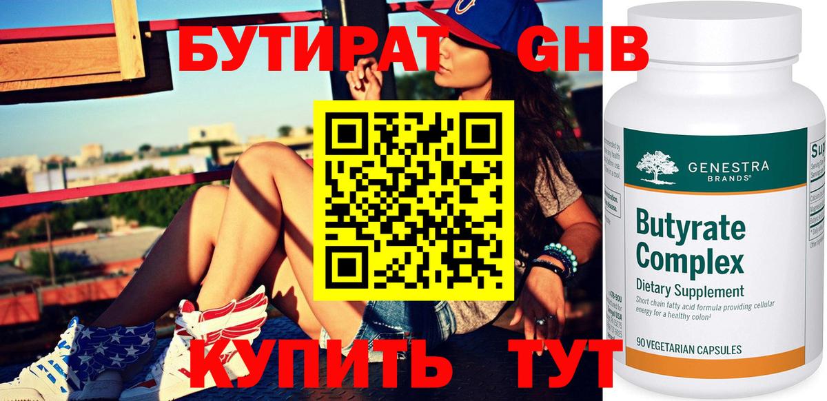 БУТИРАТ жидкий экстази Мценск