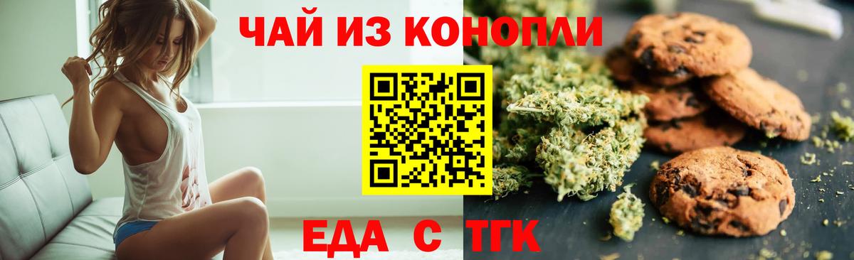 Еда ТГК марихуана Мценск