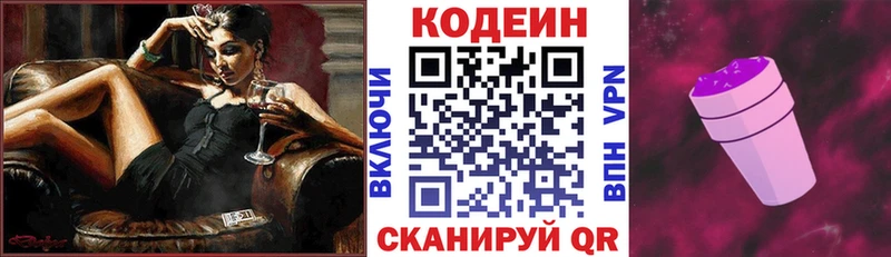 Codein Purple Drank  Мценск 