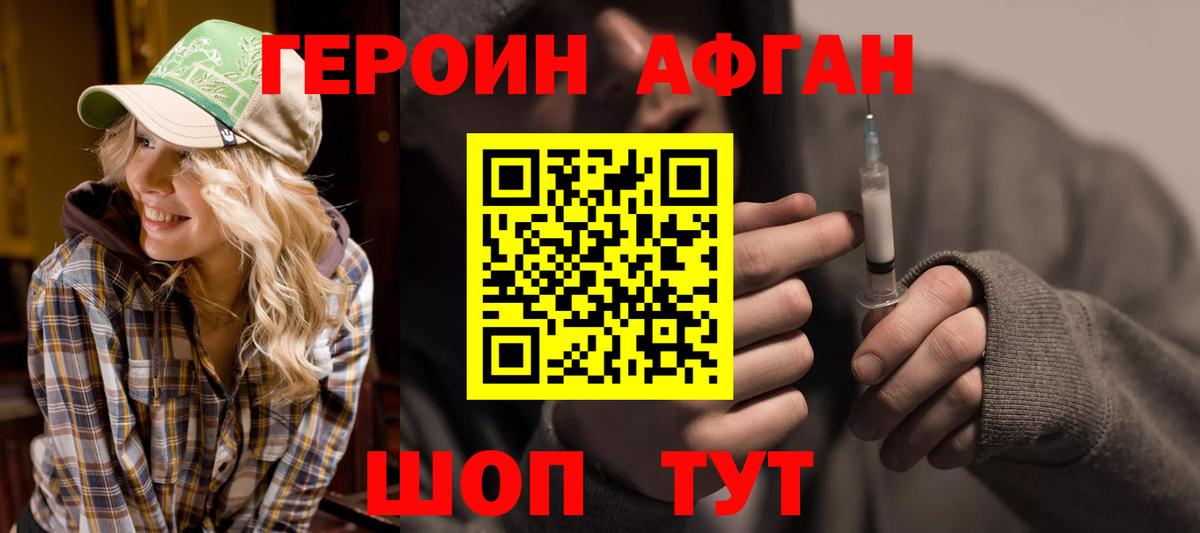 Героин Афган Мценск