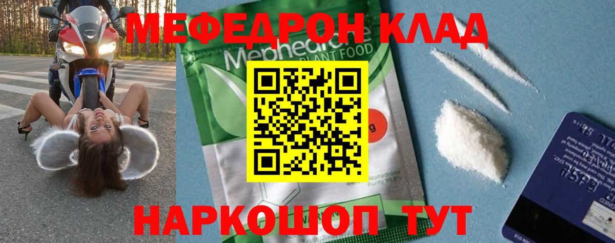 Меф  Мценск
