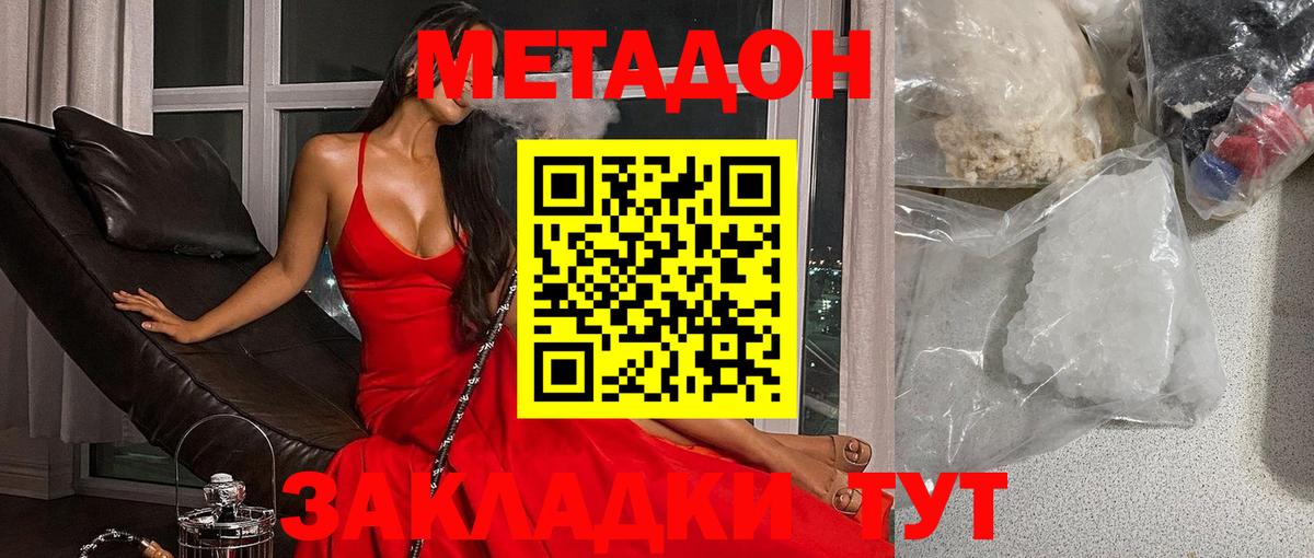 Метадон кристалл Мценск