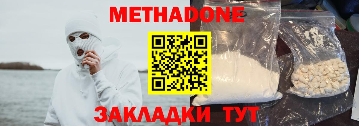 Метадон methadone  Вход с VPN  Мценск 