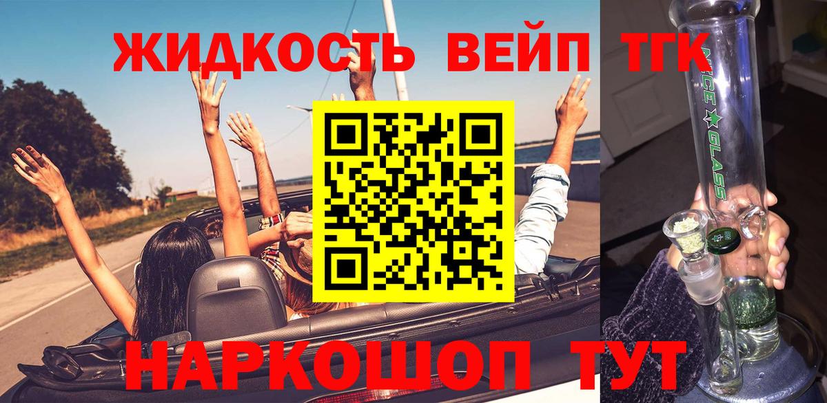 ТГК Wax  Вход с VPN  Дистиллят ТГК вейп с тгк  Мценск 